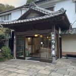 旅館 つるや - 