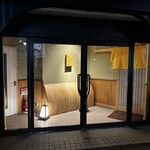 北の華 はやし - 