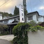旅館 つるや - 