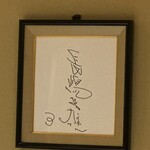 北の華 はやし - 