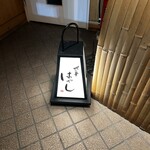 北の華 はやし - 