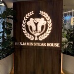 ベンジャミンステーキハウス - 