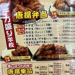 デカ盛り学校 - メニュー