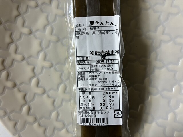 マロンハウス甲斐果樹園 - 高千穂/スイーツ | 食べログ