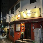 スペイン料理 muyrico - 