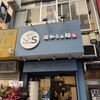 昭和らぁ麺 池袋サンシャイン通り店