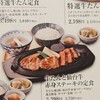 炭焼牛たん 東山 富山マルート店