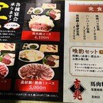 馬肉料理 吉兆 - メニュー