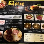 馬肉料理 吉兆 - メニュー