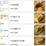 焼鳥 ゆきどり - 【2025.11.21(金)】メニュー