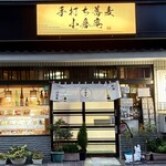 手打ち蕎麦 小倉庵 - 