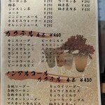 焼鳥 ゆきどり - 【2025.11.21(金)】メニュー