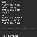 焼鳥 ゆきどり - 【2025.11.21(金)】お会計