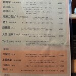 焼鳥 ゆきどり - 【2025.11.21(金)】メニュー