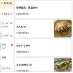 焼鳥 ゆきどり - 【2025.11.21(金)】メニュー