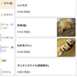 焼鳥 ゆきどり - 【2025.11.21(金)】メニュー