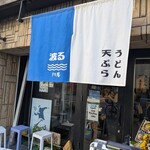 波る - 