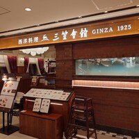 西洋料理 三笠會館GINZA 1925 三越銀座店 - 店内入口