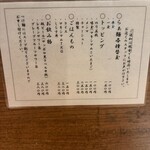 煮干中華そば 鈴蘭 - 