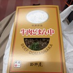 山形弁当売店 - 