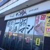 継承 あっ晴れ 関店