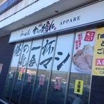 継承 あっ晴れ 関店 - 