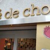 Mele de chocolat 春日本店