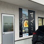 須崎食料品店 - 