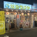 ネオ大衆 カモメヤ - 