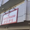 カレーハウス チリチリ
