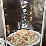 恵比寿 大龍軒 - 