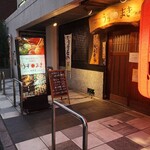 炭火野菜巻き串と炉端焼き 博多うずまき - 