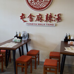 屯舎 麻辣湯 近鉄八尾店 - 