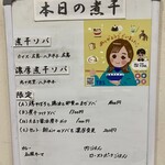 ヌードル＆スパイスカレー 今日の1番 - 本日の煮干(メニュー)