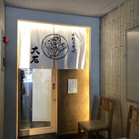 手打ちそば 大石 - 