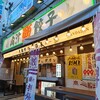 肉汁餃子のダンダダン 浦和店