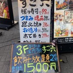すご六 品川店 - 