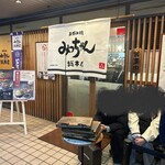 お好み焼 みっちゃん総本店 - 