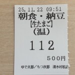 ゆで太郎 清水村松店 - 