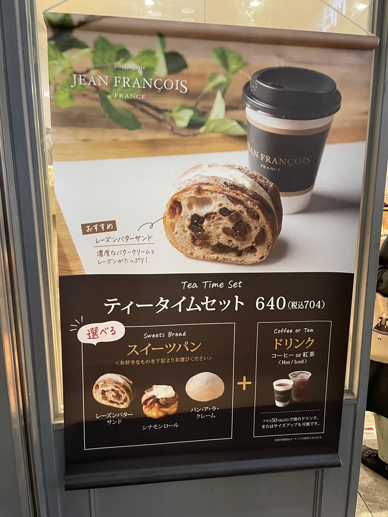 メニュー写真 : ジャン・フランソワ 横浜ポルタ （Boulangerie JEAN