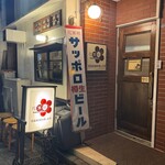 花葉根 - 店構え
