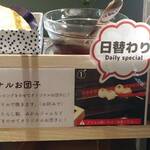 ベッセルイン - 日替わりデザート　この日はお団子でした