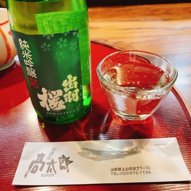 居酒屋高太郎 - かみのやま温泉（居酒屋）の写真