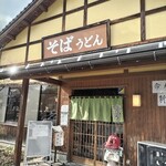 純そば 一風庵 - 