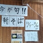 純そば 一風庵 - 