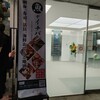 魚がイチバン ﻿九段靖国通り店