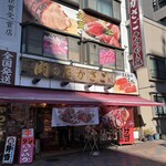 肉のたかさご - 