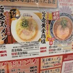 旨壱商店 - メニュー