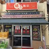 晴々飯店