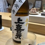 鮨旬美西川 - 上喜元 純米吟醸 超辛